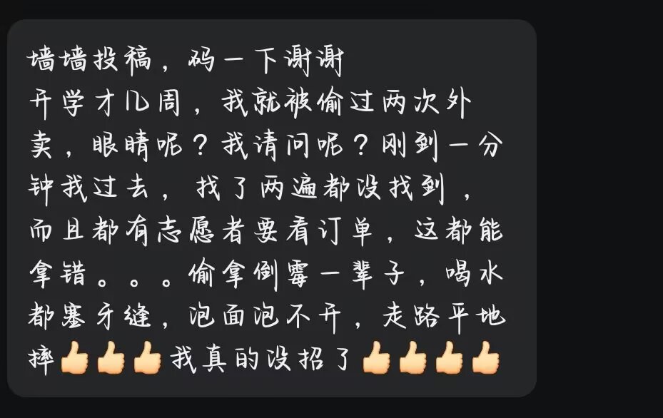 开学才几周，我就被偷过两次...............-贵阳第三十一中校园墙