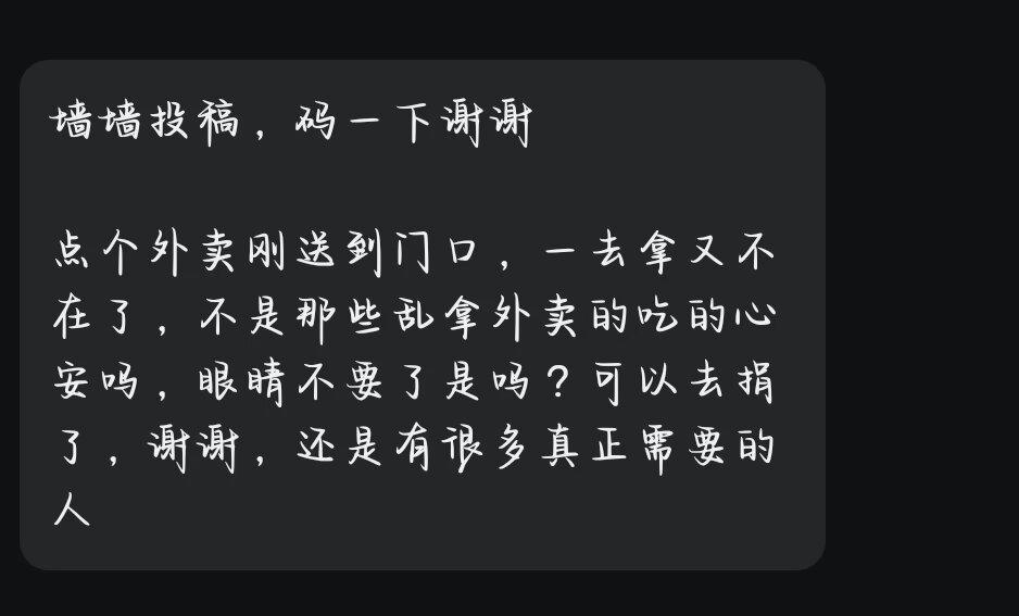 点个外卖刚放到门口............-贵阳第三十一中校园墙