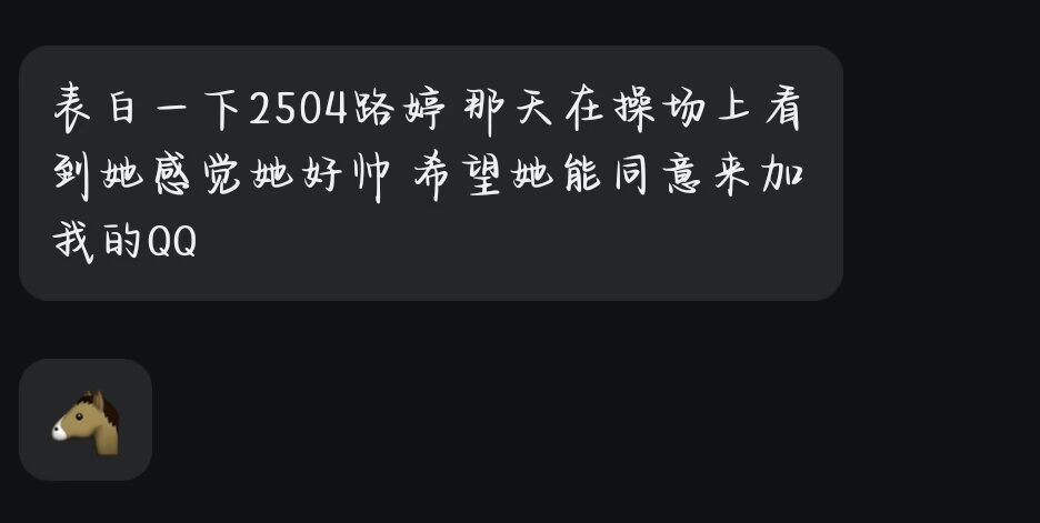 表白一下2504...........-贵阳第三十一中校园墙