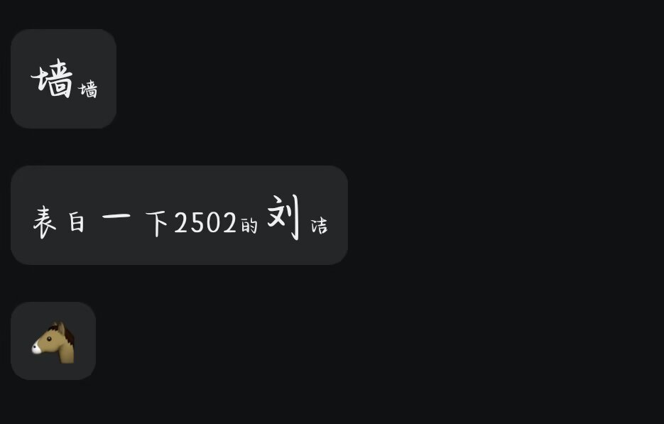 表白一下2502................-贵阳第三十一中校园墙