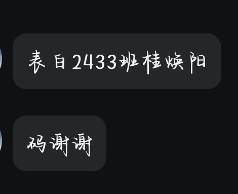 表白2433班.............-贵阳第三十一中校园墙