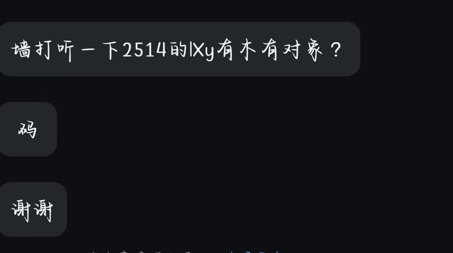 打听一下2514..........-贵阳第三十一中校园墙