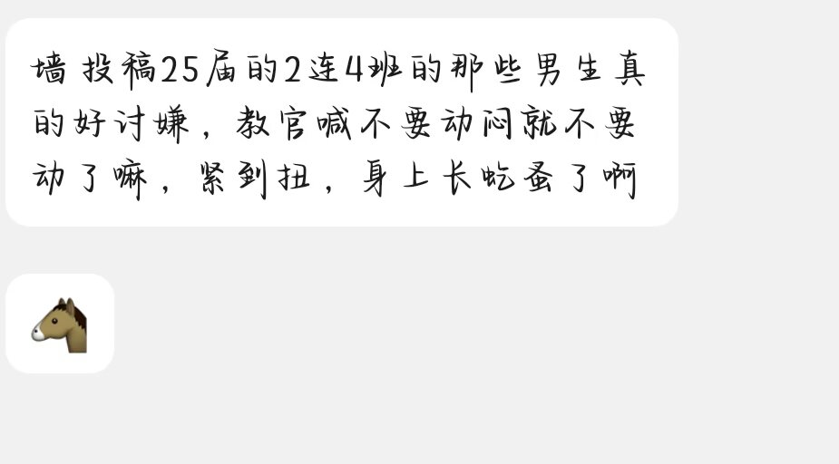 墙投稿25届的2连4班的...............-贵阳第三十一中校园墙