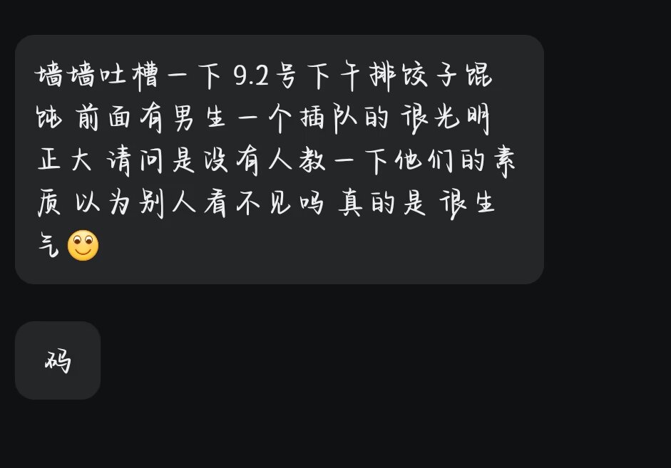 墙墙吐槽一下9.2号下午排饺子馄饨.................-贵阳第三十一中校园墙