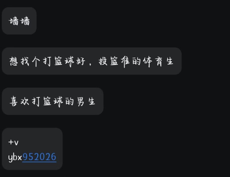 想找个打篮球的男生.................-贵阳第三十一中校园墙