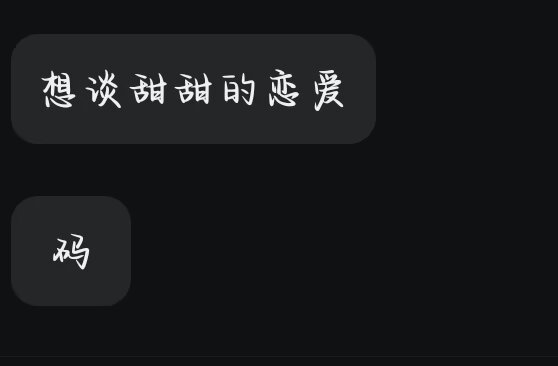 想谈甜甜的恋爱-贵阳第三十一中校园墙