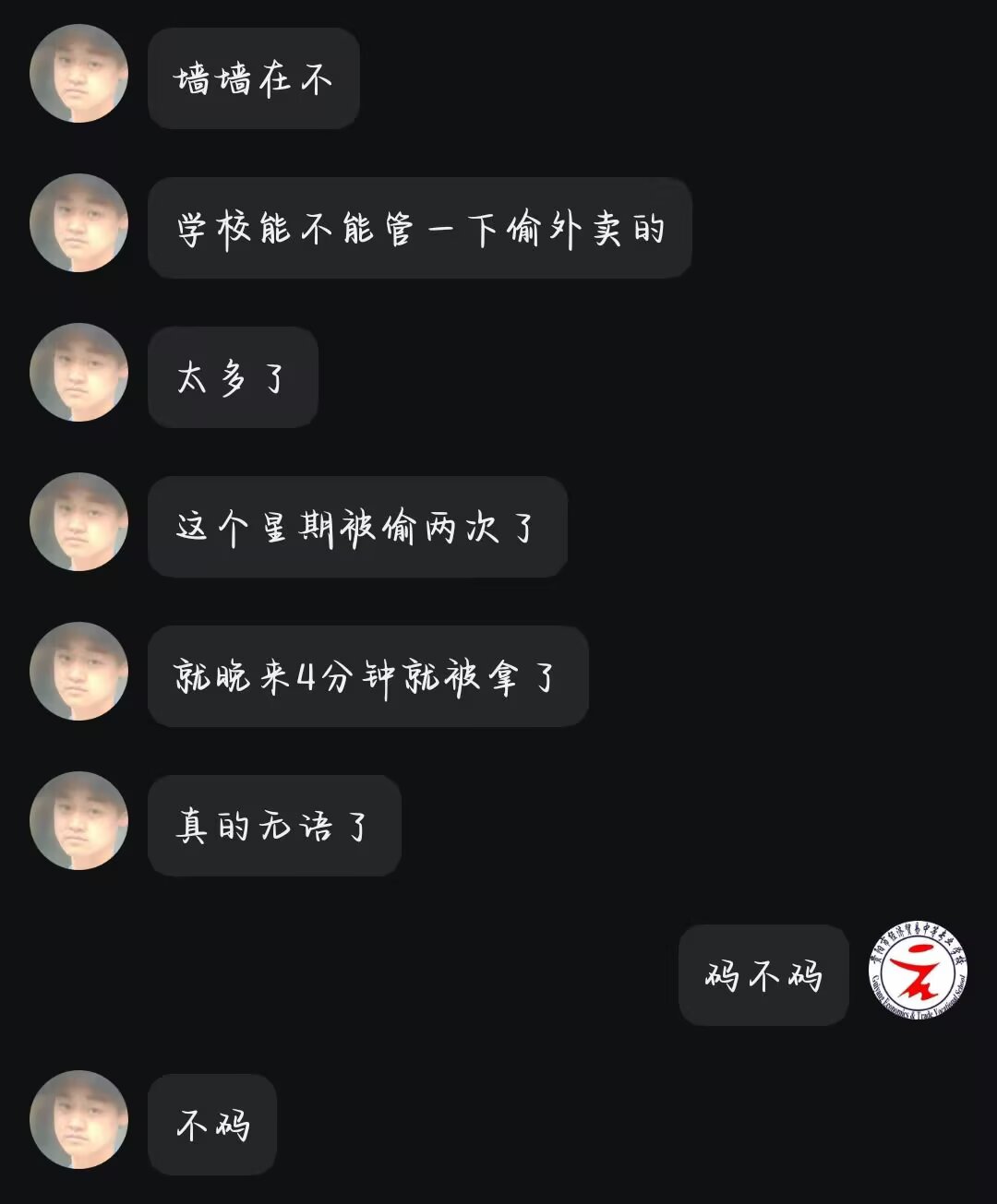 学校能不能管偷外卖的-贵阳第三十一中校园墙